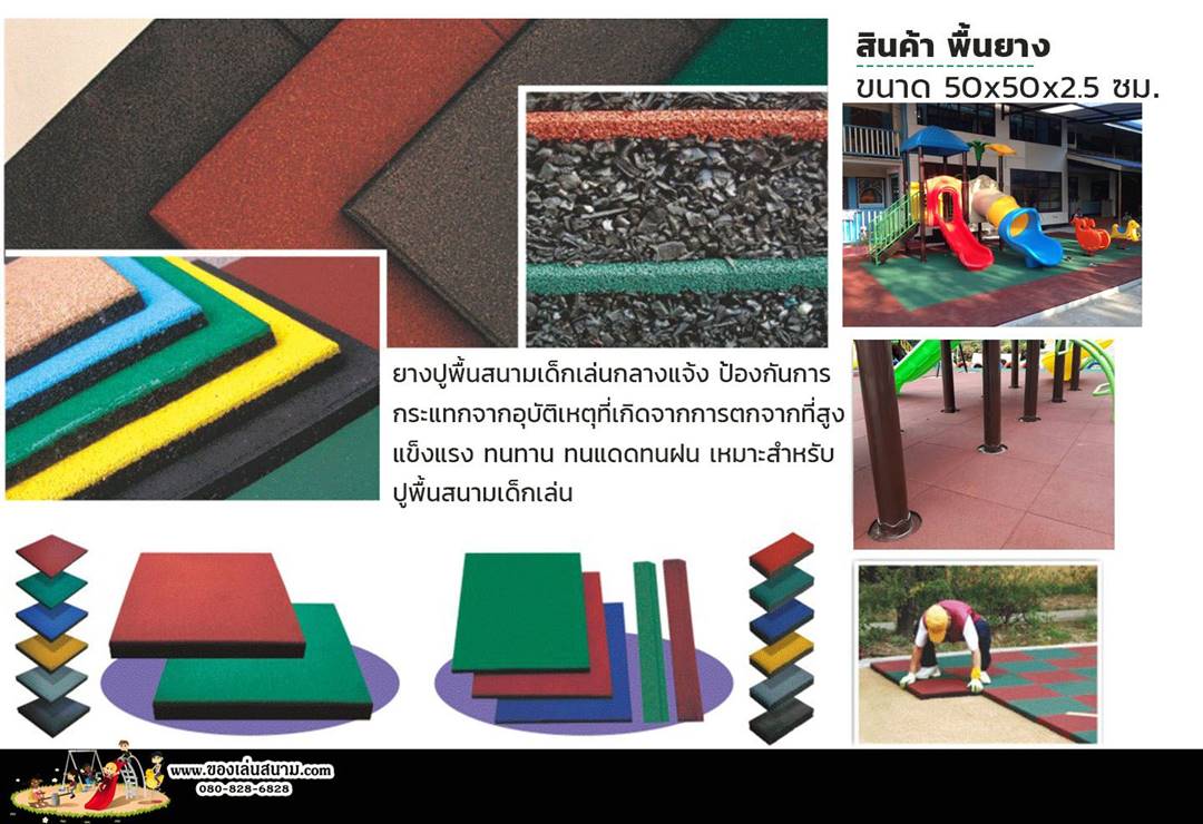 พื้นยางกันกระแทก EPDM
