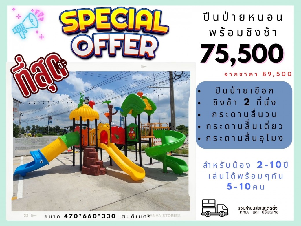 เครื่องเล่นสนาม ราคาถูก ชลบุรี 11