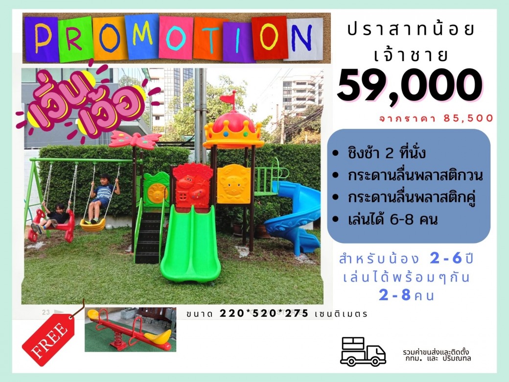เครื่องเล่นสนาม ราคาถูก ชลบุรี 13