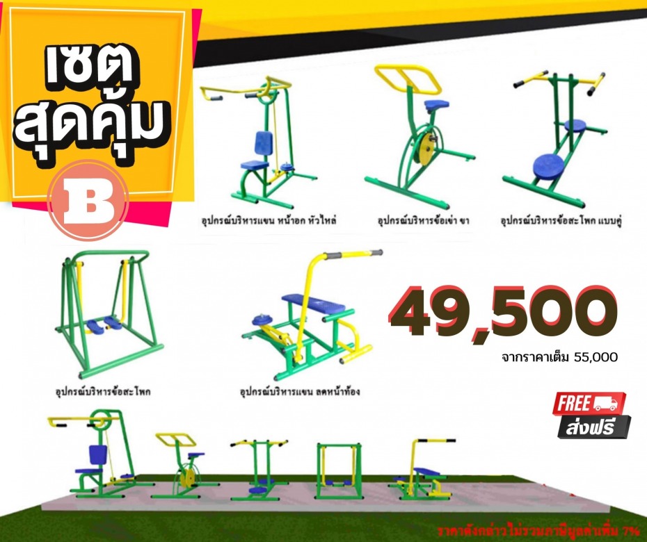 เครื่องเล่นสนาม ราคาถูก ชลบุรี 19