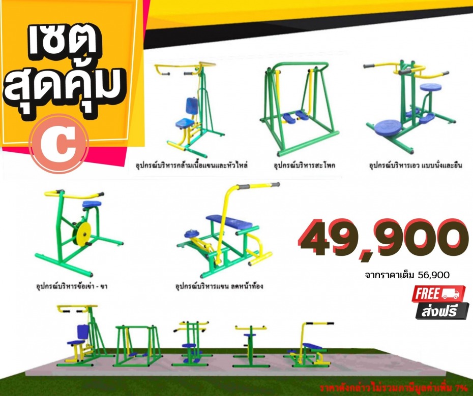 เครื่องเล่นสนาม ราคาถูก ชลบุรี 20