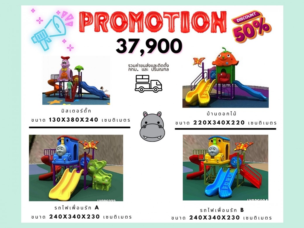 เครื่องเล่นสนาม ราคาถูก ชลบุรี 3