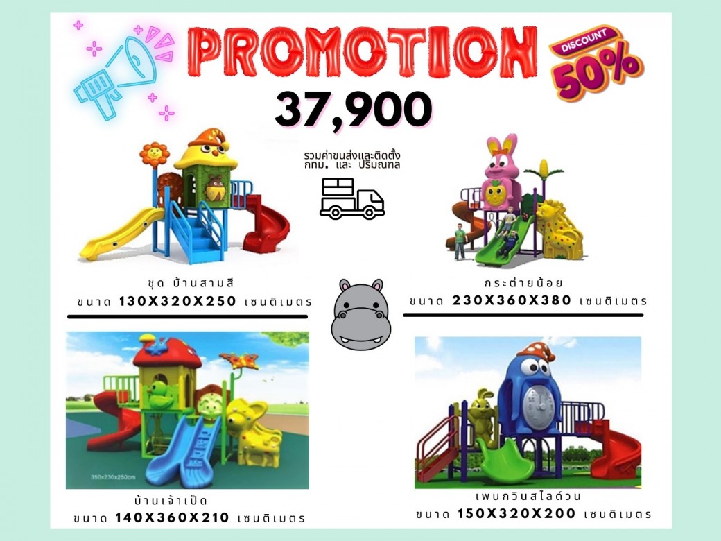 เครื่องเล่นสนาม ราคาถูก ชลบุรี 5