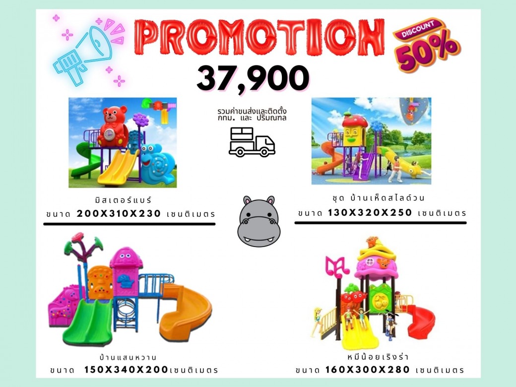เครื่องเล่นสนาม ราคาถูก ชลบุรี 7
