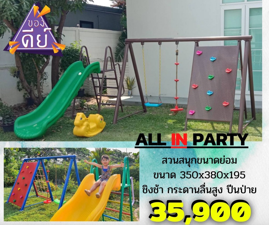 เครื่องเล่นสนาม ราคาถูก