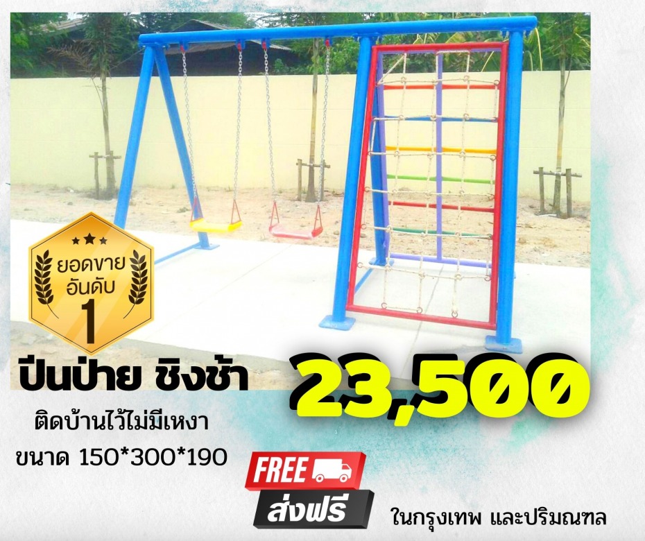 เครื่องเล่นสนาม ราคาถูก 2