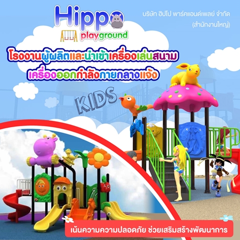 ขายเครื่องเล่นสนาม ชลบุรี